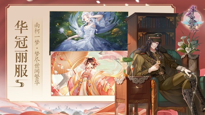 半世界之旅手游官方版