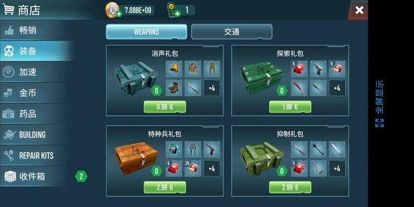 生存主义者入侵游戏