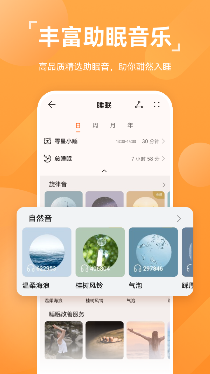 华为运动健康安装官方正式版