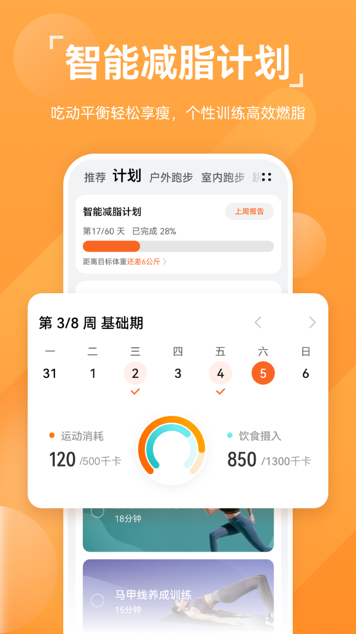 华为运动健康安装官方正式版