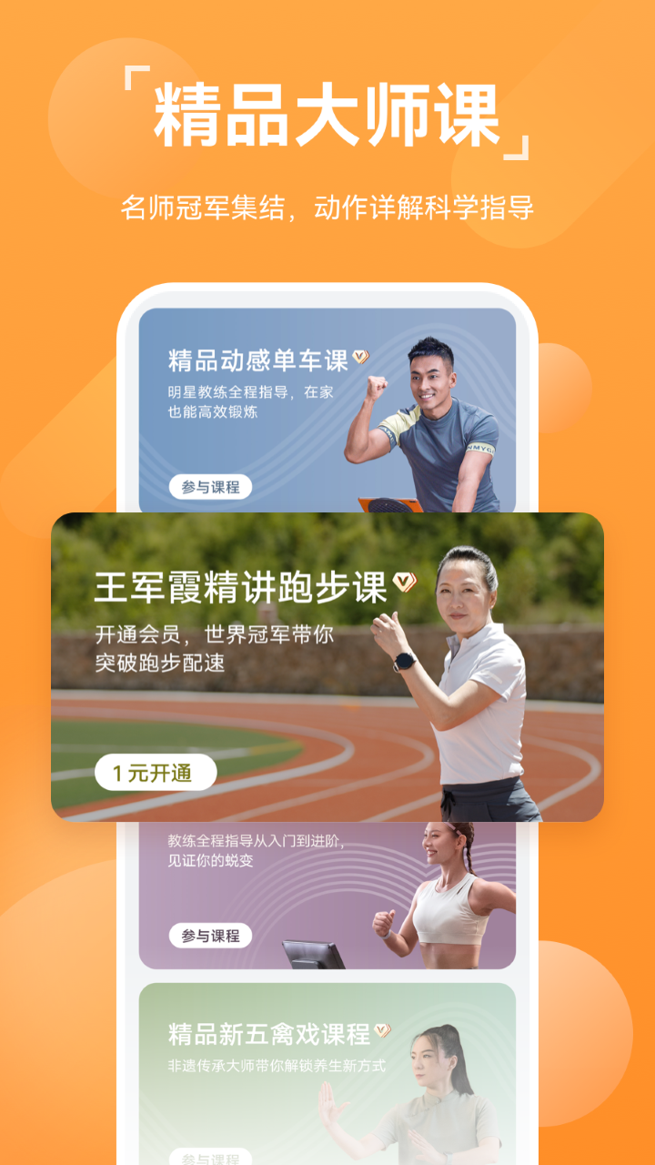 华为运动健康安装官方正式版