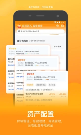 蛋卷基金app官方