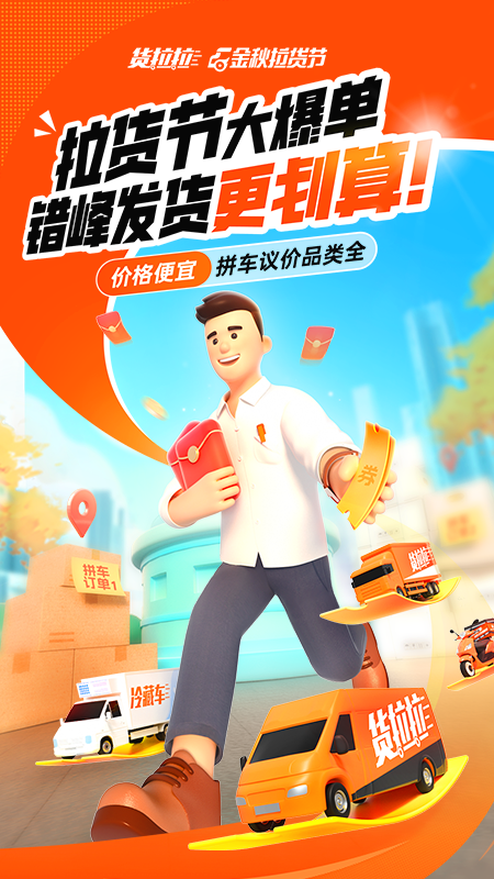 货拉拉app