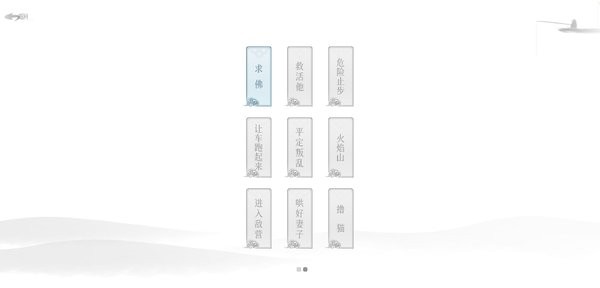 文字的信仰小游戏