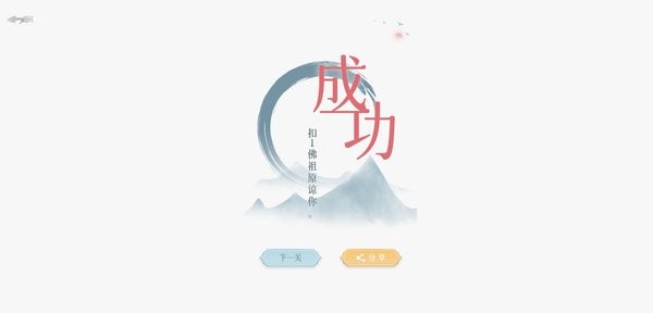文字的信仰小游戏