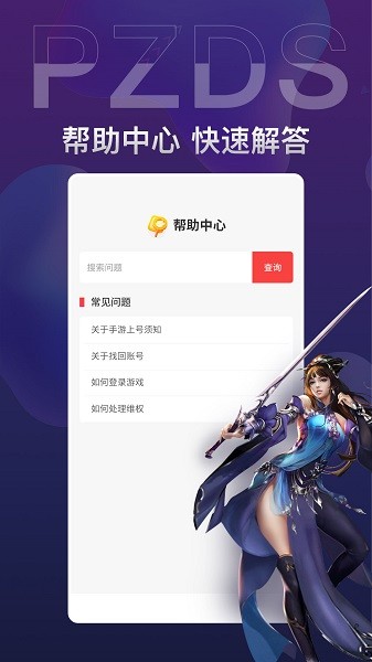 盼之代售游戏交易平台