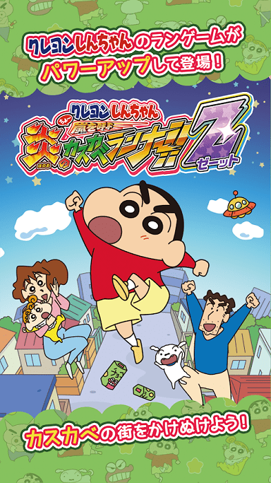 蜡笔小新呼风唤雨的春日跑垒员1.56版本(カスカベＺ)