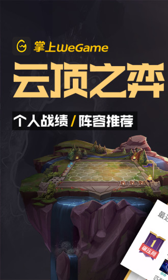 掌上wegame官方