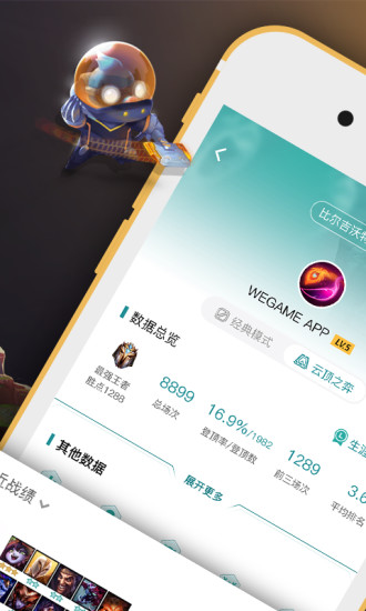 掌上wegame官方