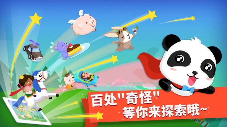 猜猜哪不对宝宝巴士