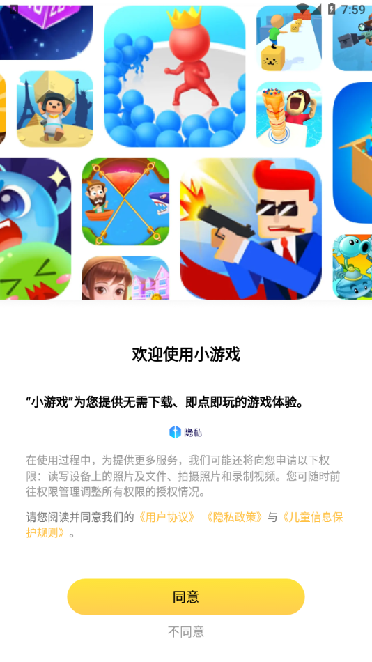 小米秒玩小游戏安装