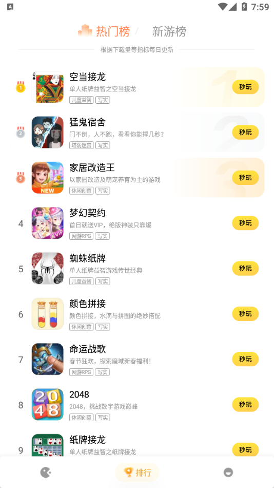 小米秒玩小游戏安装