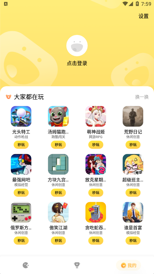 小米秒玩小游戏安装