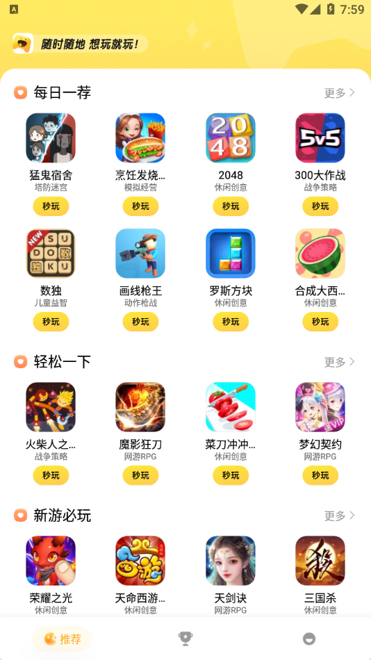 小米秒玩小游戏安装