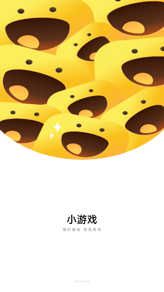 小米秒玩小游戏安装