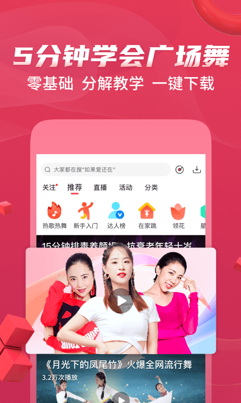糖豆app广场舞2025年最新版