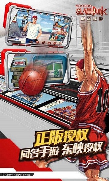 灌篮高手游戏官方版