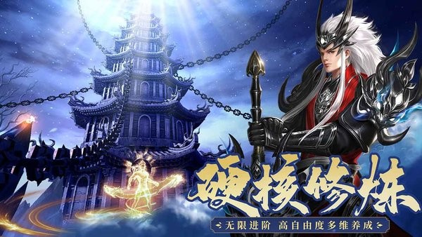 霸天纪仙侠手游