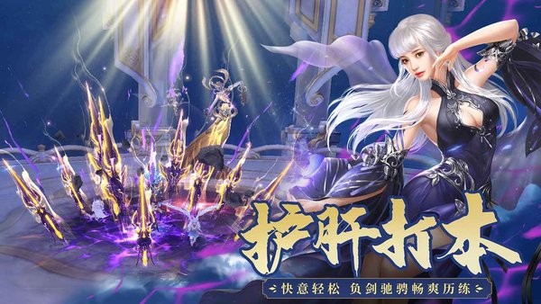 霸天纪仙侠手游