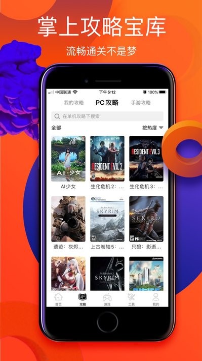 游侠网手机版