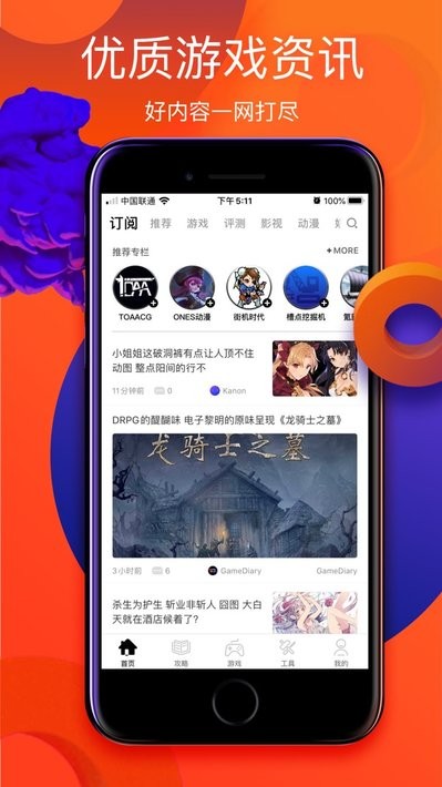 游侠网手机版