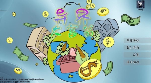 异界大富翁游戏手机版