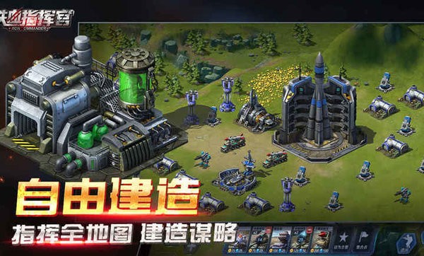 铁血指挥官手游官方版