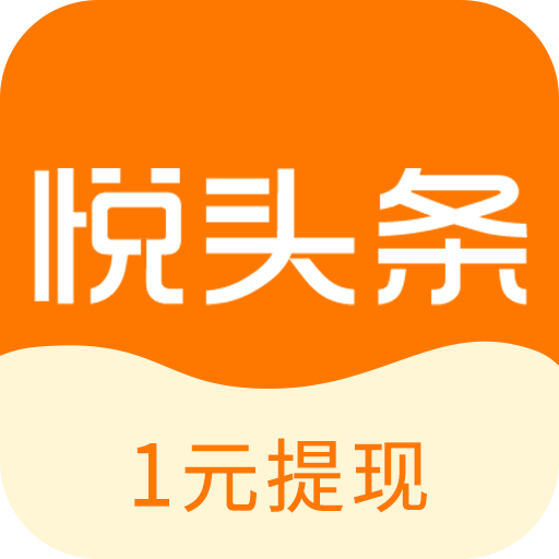 悦头条appv5.7.2