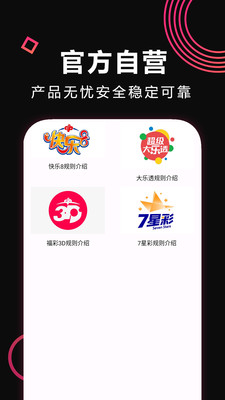 彩票app手机软件