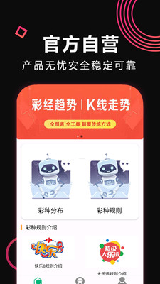 彩票app手机软件