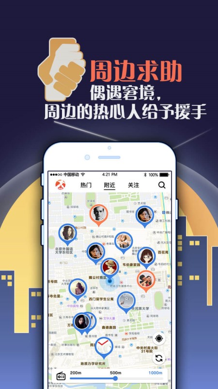 侠客城(紧急求助服务平台)