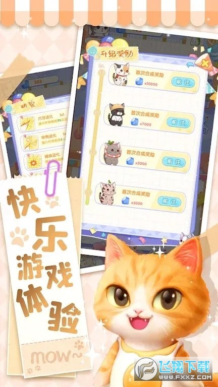 猫猫奇异物语免广告最新版
