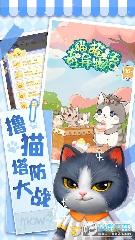 猫猫奇异物语免广告最新版