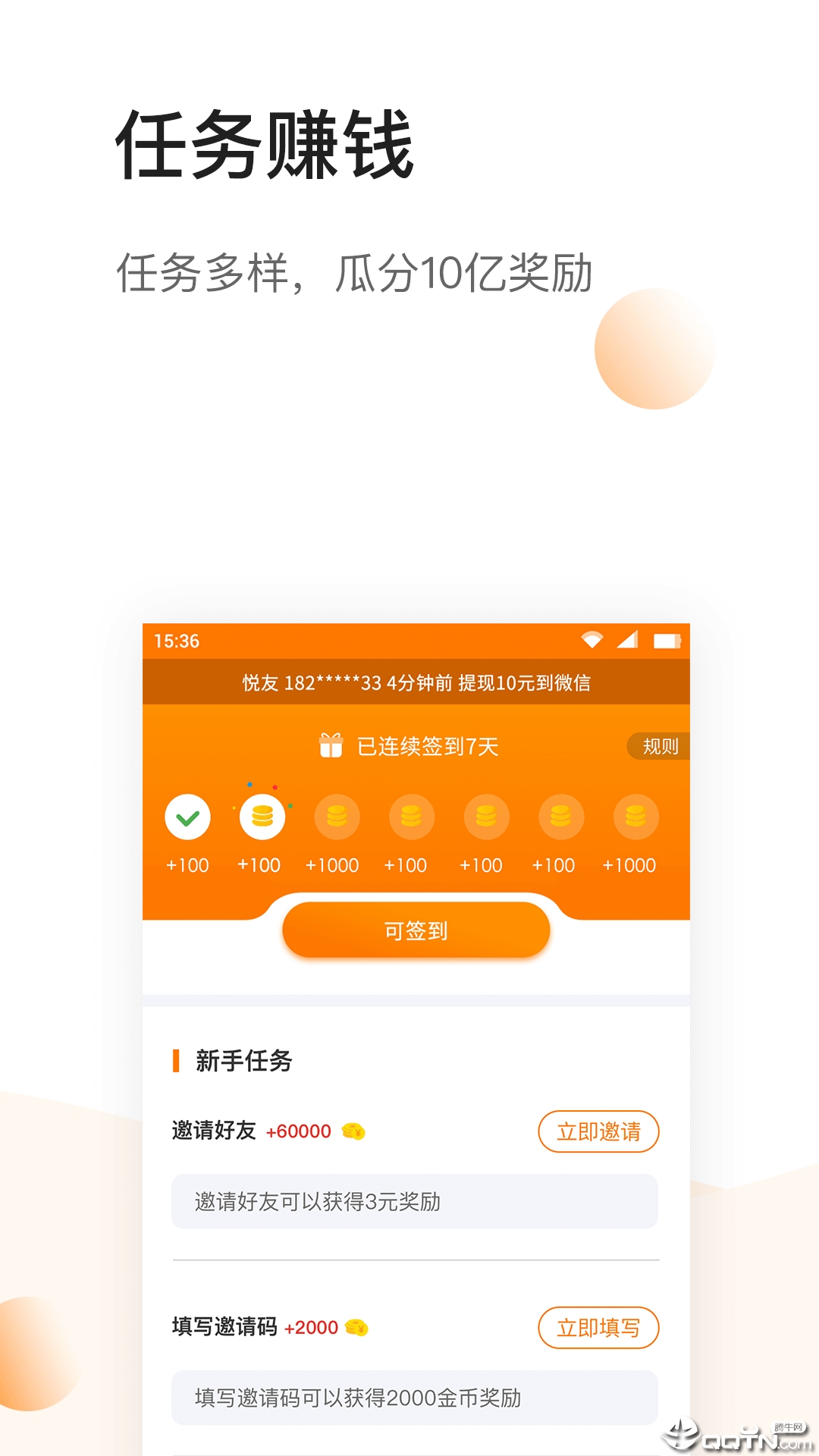 悦头条app