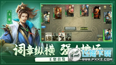 三国杀移动版去衣版手游