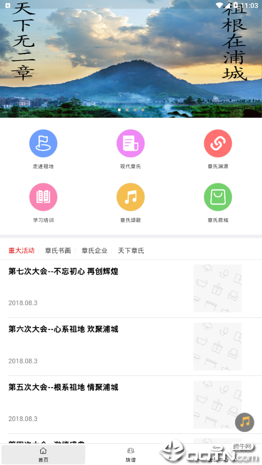 中华章氏