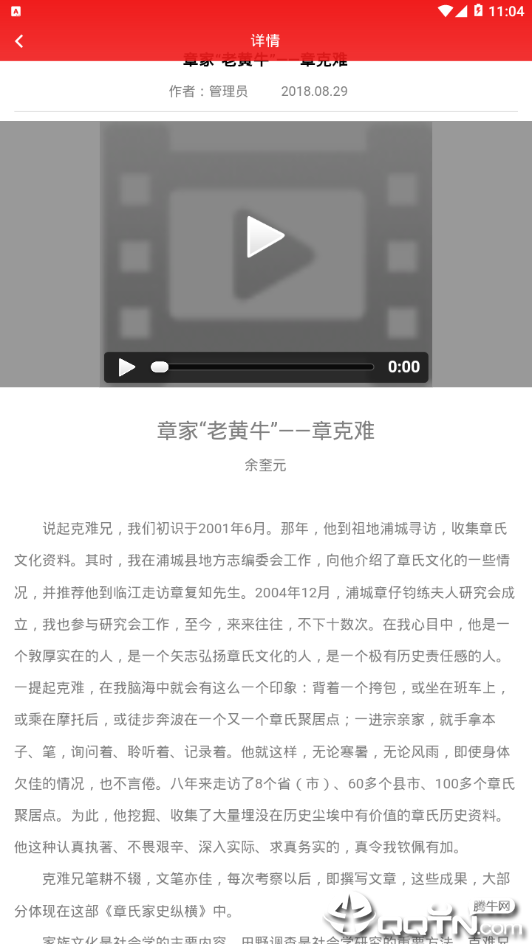 中华章氏