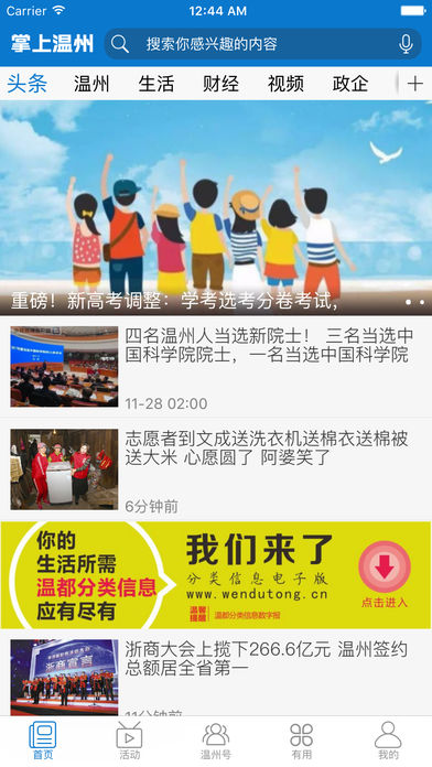 掌上温州app