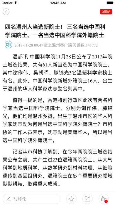 掌上温州app