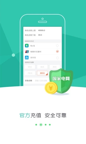 掌上电力手机客户端