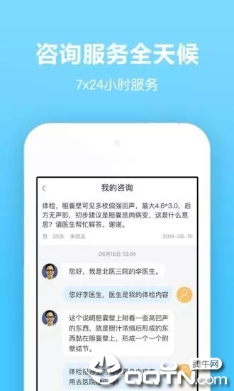 拇指医生安卓版