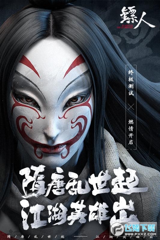 镖人抖音版