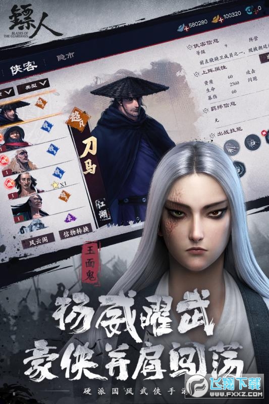 镖人抖音版