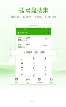 搜狗号码通APP