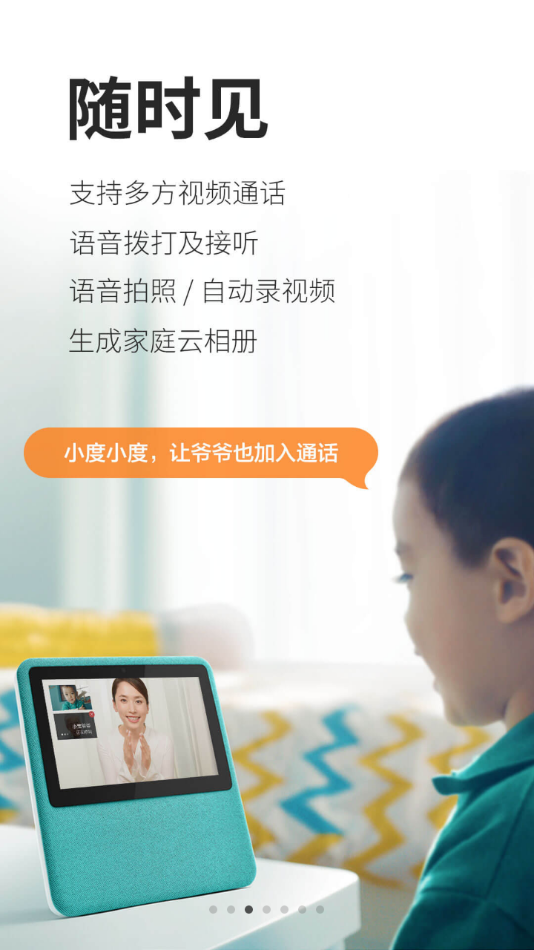 小度在家app官方