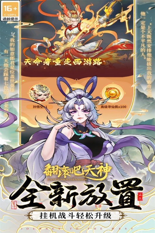 翻滚吧天神官方正版2025