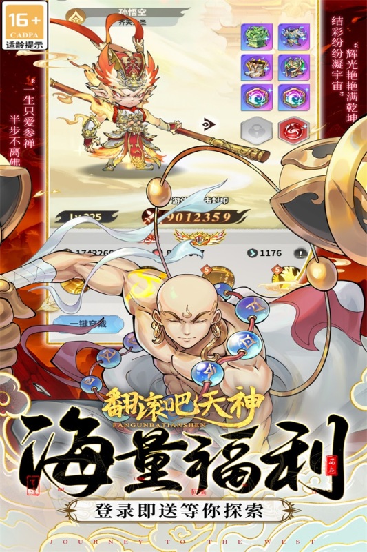 翻滚吧天神官方正版2025