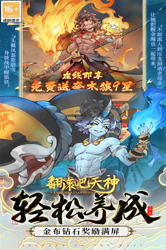 翻滚吧天神官方正版2025