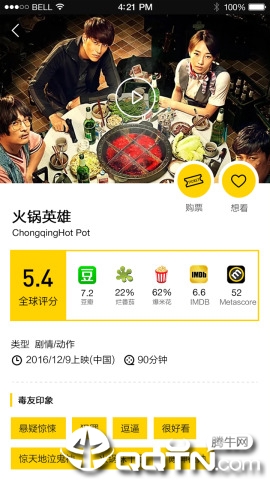 毒舌电影