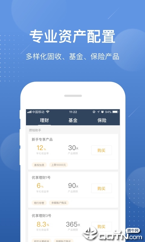 好规划理财App